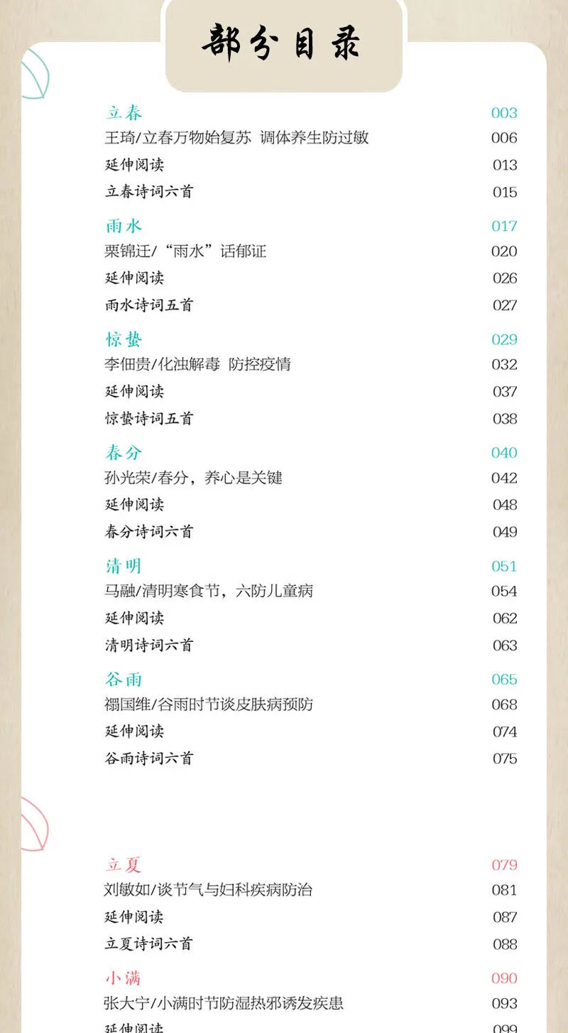 Holistic guide to wellness book Famous Chinese Medicine Experts Talk About Seasonal Disease Prevention and Culture