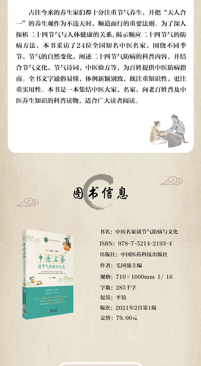Holistic guide to wellness book Famous Chinese Medicine Experts Talk About Seasonal Disease Prevention and Culture