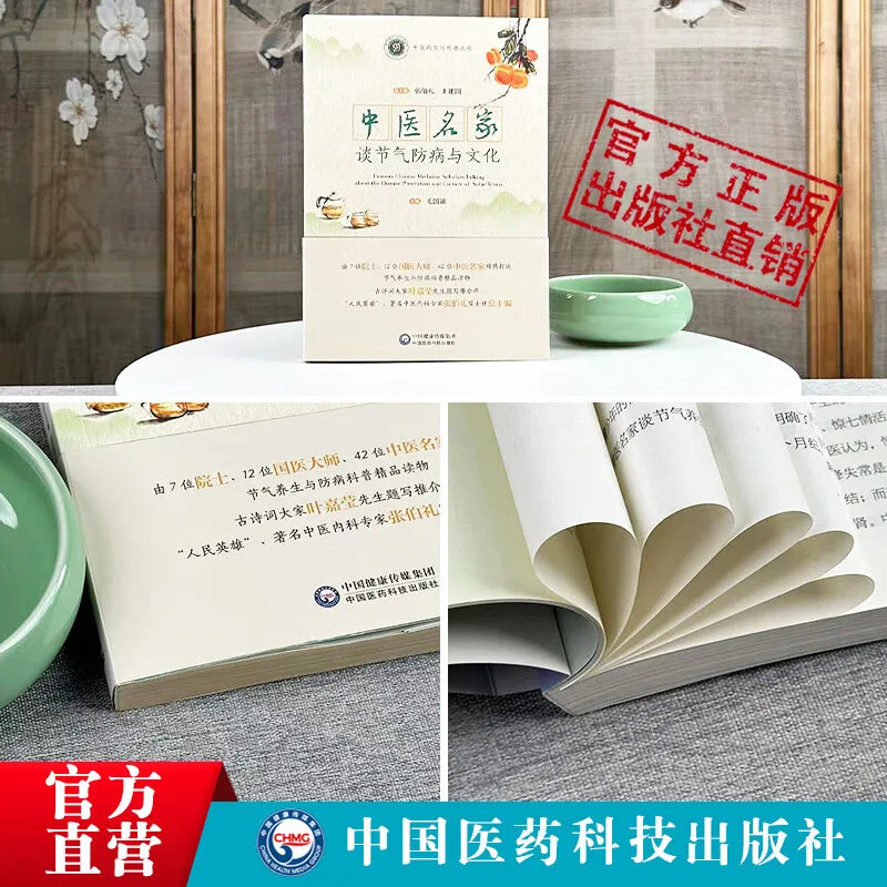 Holistic guide to wellness book Famous Chinese Medicine Experts Talk About Seasonal Disease Prevention and Culture