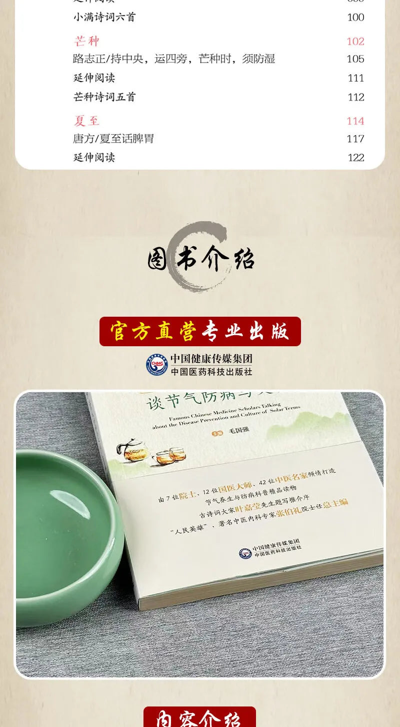 Holistic guide to wellness book Famous Chinese Medicine Experts Talk About Seasonal Disease Prevention and Culture