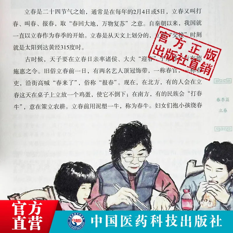 Holistic guide to wellness book Famous Chinese Medicine Experts Talk About Seasonal Disease Prevention and Culture