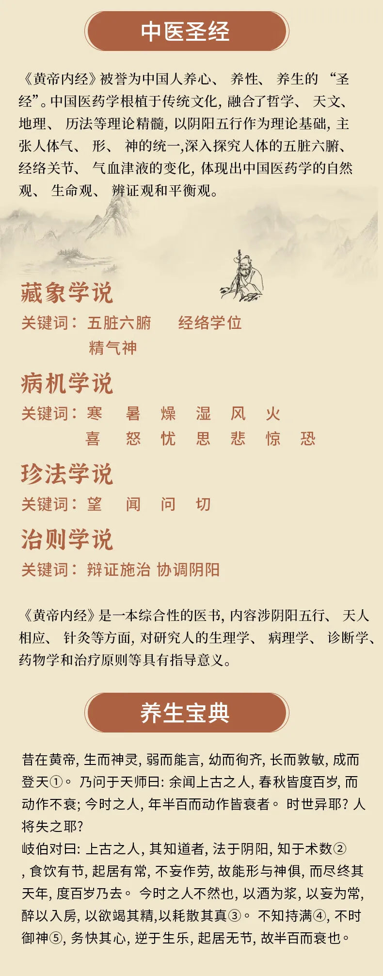 Holistic guide to wellness book，Huangdi Neijing Made Simple: Plain Talk for Ancient Wellness Wisdom