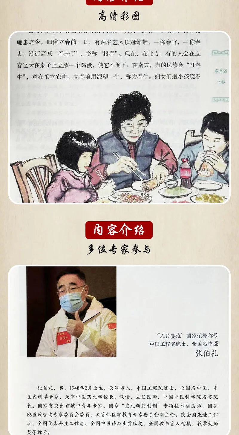 Holistic guide to wellness book Famous Chinese Medicine Experts Talk About Seasonal Disease Prevention and Culture