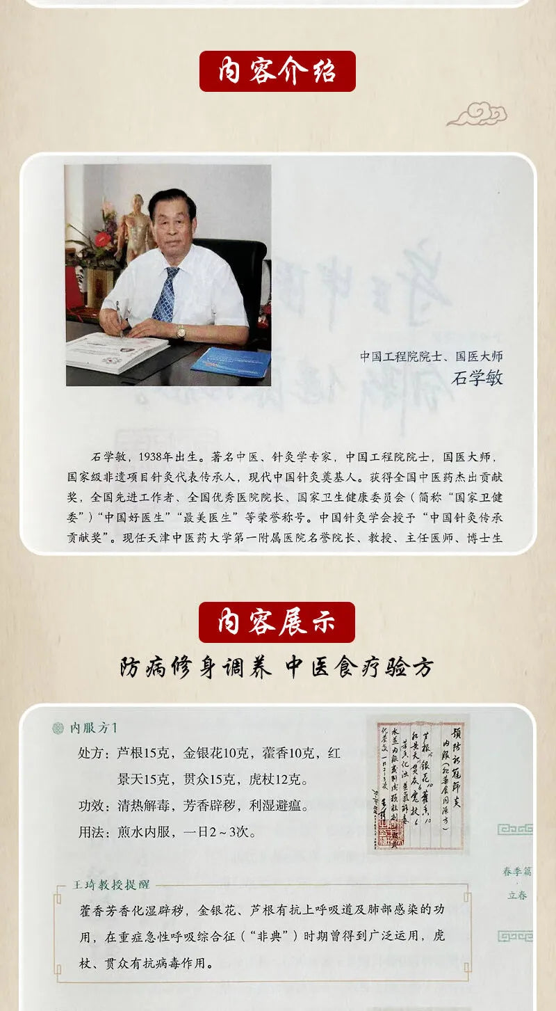 Holistic guide to wellness book Famous Chinese Medicine Experts Talk About Seasonal Disease Prevention and Culture
