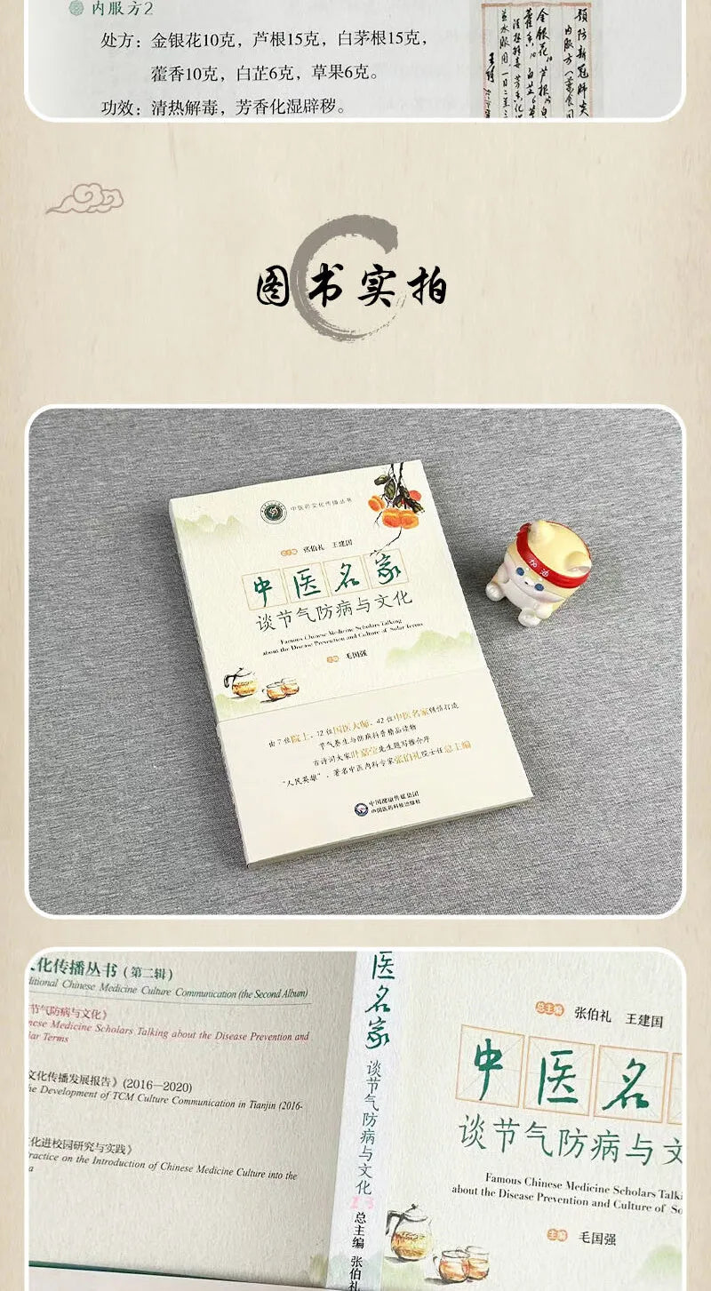 Holistic guide to wellness book Famous Chinese Medicine Experts Talk About Seasonal Disease Prevention and Culture